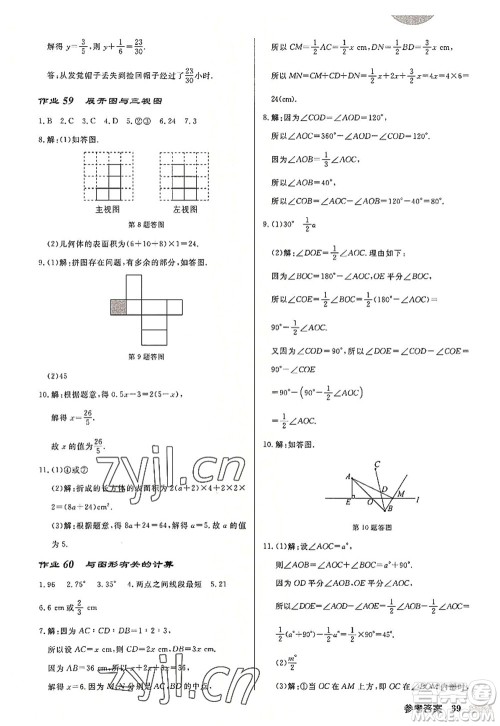 龙门书局2022启东中学作业本七年级数学上册JS江苏版连淮专版答案 龙门书局2022启东中学作业本七年级数学上册JS江苏版连淮专版答案