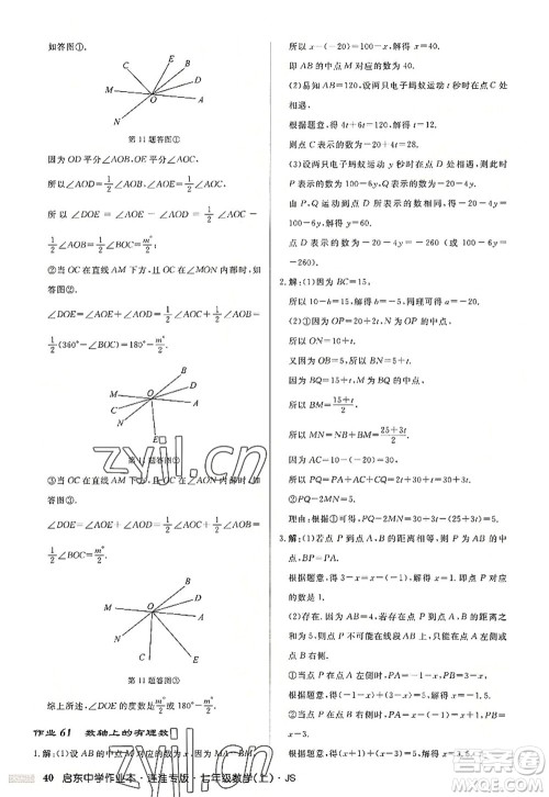 龙门书局2022启东中学作业本七年级数学上册JS江苏版连淮专版答案 龙门书局2022启东中学作业本七年级数学上册JS江苏版连淮专版答案