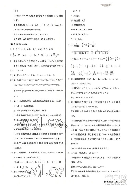 龙门书局2022启东中学作业本七年级数学上册JS江苏版连淮专版答案 龙门书局2022启东中学作业本七年级数学上册JS江苏版连淮专版答案