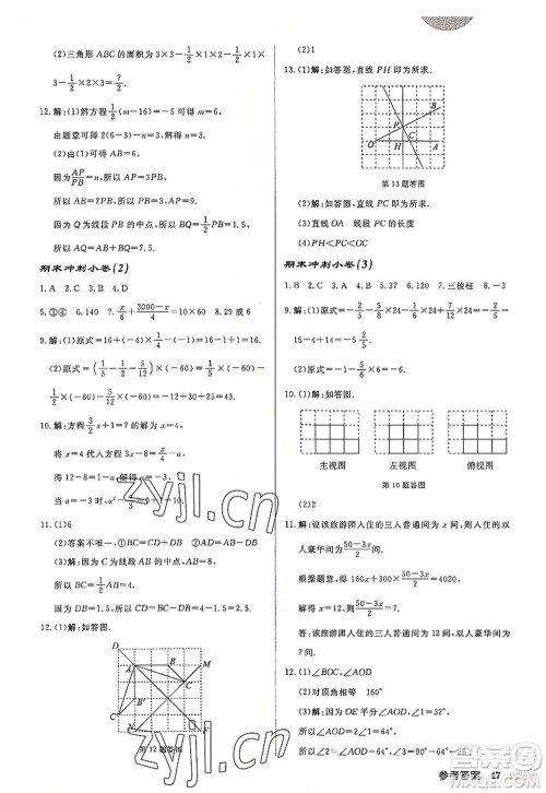 龙门书局2022启东中学作业本七年级数学上册JS江苏版连淮专版答案 龙门书局2022启东中学作业本七年级数学上册JS江苏版连淮专版答案