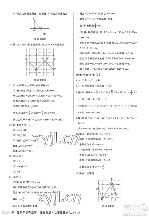 龙门书局2022启东中学作业本七年级数学上册JS江苏版连淮专版答案 龙门书局2022启东中学作业本七年级数学上册JS江苏版连淮专版答案