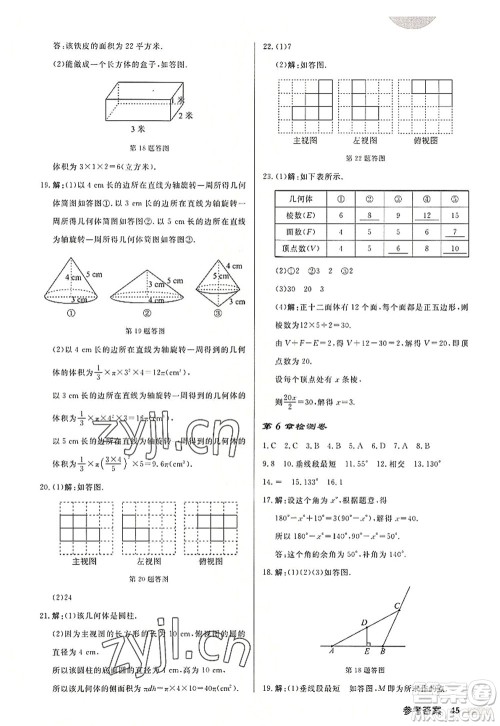 龙门书局2022启东中学作业本七年级数学上册JS江苏版连淮专版答案 龙门书局2022启东中学作业本七年级数学上册JS江苏版连淮专版答案