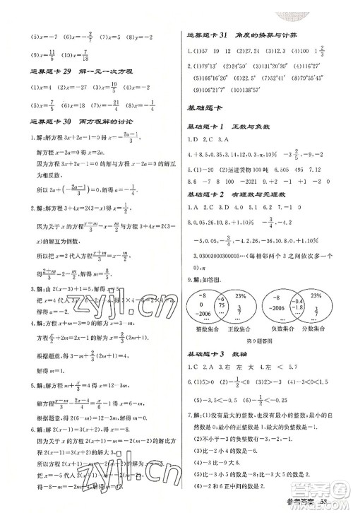 龙门书局2022启东中学作业本七年级数学上册JS江苏版连淮专版答案 龙门书局2022启东中学作业本七年级数学上册JS江苏版连淮专版答案