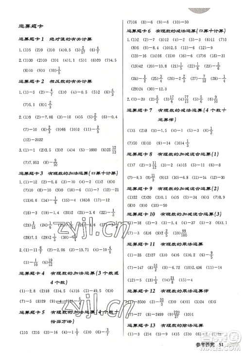 龙门书局2022启东中学作业本七年级数学上册JS江苏版连淮专版答案 龙门书局2022启东中学作业本七年级数学上册JS江苏版连淮专版答案