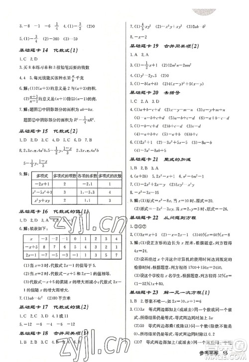 龙门书局2022启东中学作业本七年级数学上册JS江苏版连淮专版答案 龙门书局2022启东中学作业本七年级数学上册JS江苏版连淮专版答案