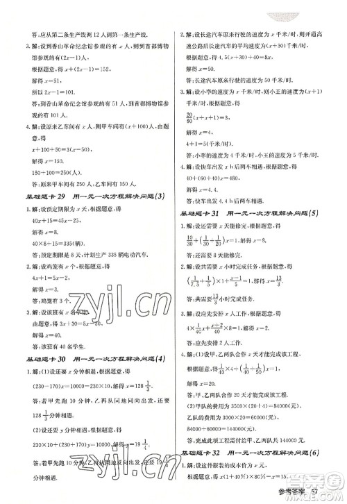龙门书局2022启东中学作业本七年级数学上册JS江苏版连淮专版答案 龙门书局2022启东中学作业本七年级数学上册JS江苏版连淮专版答案