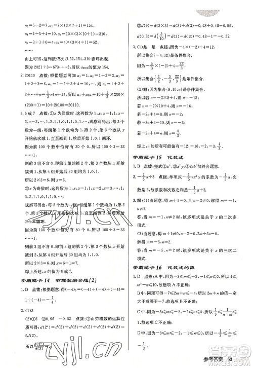 龙门书局2022启东中学作业本七年级数学上册JS江苏版连淮专版答案 龙门书局2022启东中学作业本七年级数学上册JS江苏版连淮专版答案