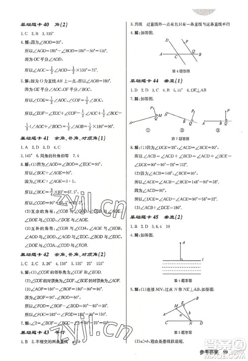 龙门书局2022启东中学作业本七年级数学上册JS江苏版连淮专版答案 龙门书局2022启东中学作业本七年级数学上册JS江苏版连淮专版答案