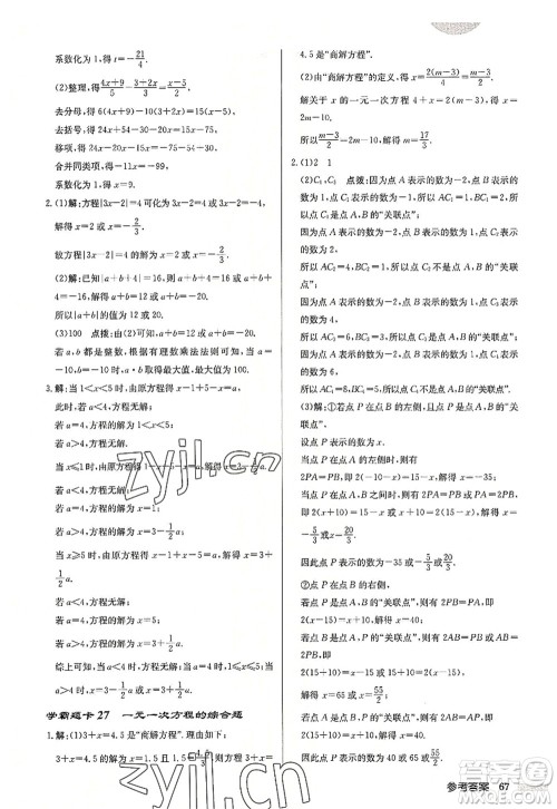 龙门书局2022启东中学作业本七年级数学上册JS江苏版连淮专版答案 龙门书局2022启东中学作业本七年级数学上册JS江苏版连淮专版答案