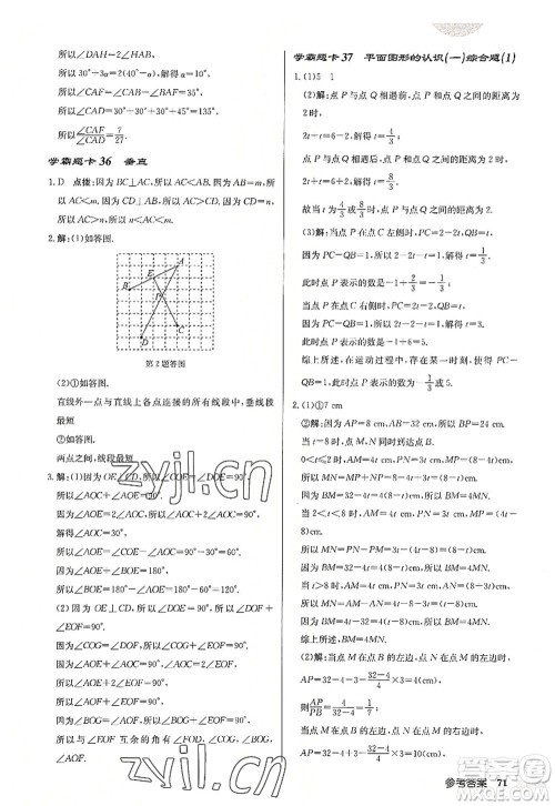 龙门书局2022启东中学作业本七年级数学上册JS江苏版连淮专版答案 龙门书局2022启东中学作业本七年级数学上册JS江苏版连淮专版答案