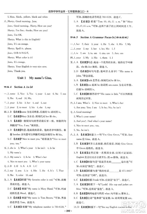 龙门书局2022启东中学作业本七年级英语上册R人教版答案 龙门书局2022启东中学作业本七年级英语上册R人教版答案