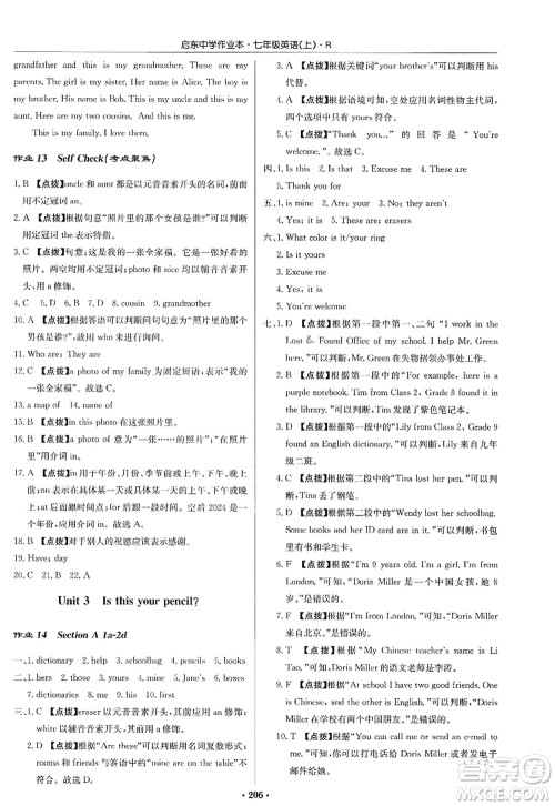 龙门书局2022启东中学作业本七年级英语上册R人教版答案 龙门书局2022启东中学作业本七年级英语上册R人教版答案