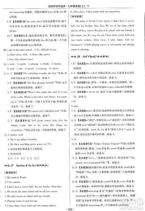 龙门书局2022启东中学作业本七年级英语上册R人教版答案 龙门书局2022启东中学作业本七年级英语上册R人教版答案