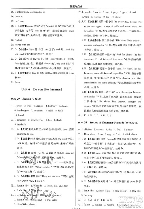 龙门书局2022启东中学作业本七年级英语上册R人教版答案 龙门书局2022启东中学作业本七年级英语上册R人教版答案