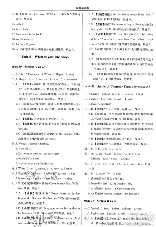 龙门书局2022启东中学作业本七年级英语上册R人教版答案 龙门书局2022启东中学作业本七年级英语上册R人教版答案