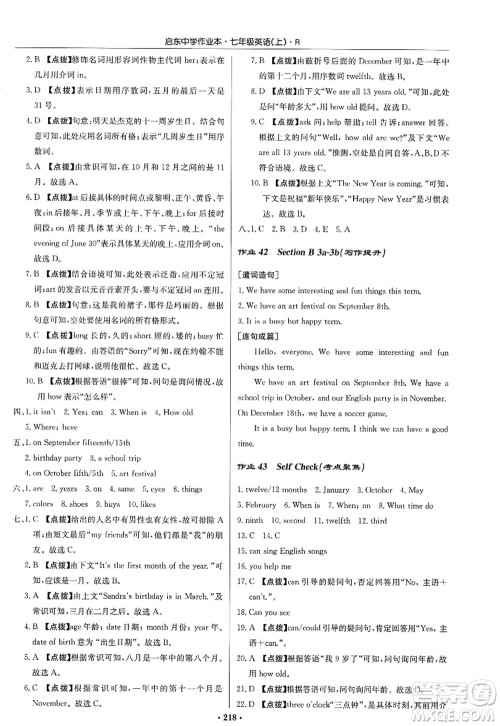 龙门书局2022启东中学作业本七年级英语上册R人教版答案 龙门书局2022启东中学作业本七年级英语上册R人教版答案