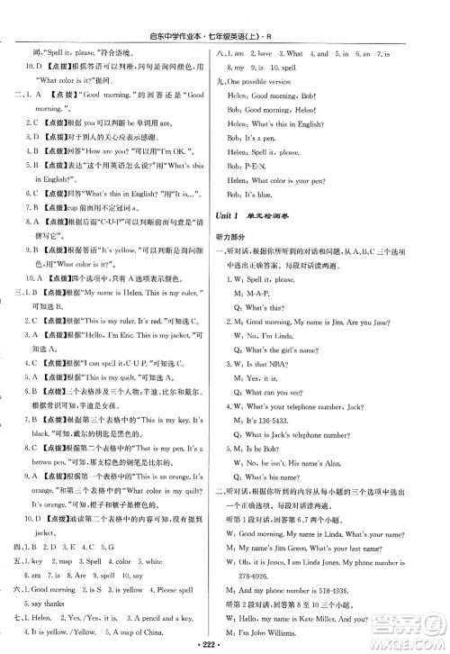 龙门书局2022启东中学作业本七年级英语上册R人教版答案 龙门书局2022启东中学作业本七年级英语上册R人教版答案