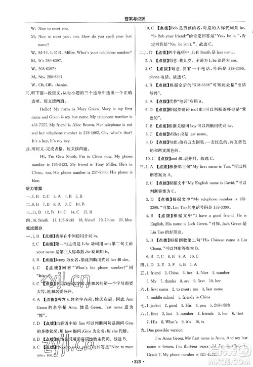 龙门书局2022启东中学作业本七年级英语上册R人教版答案 龙门书局2022启东中学作业本七年级英语上册R人教版答案