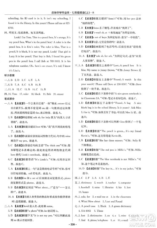 龙门书局2022启东中学作业本七年级英语上册R人教版答案 龙门书局2022启东中学作业本七年级英语上册R人教版答案