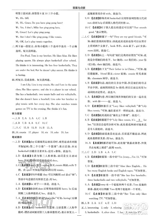 龙门书局2022启东中学作业本七年级英语上册R人教版答案 龙门书局2022启东中学作业本七年级英语上册R人教版答案