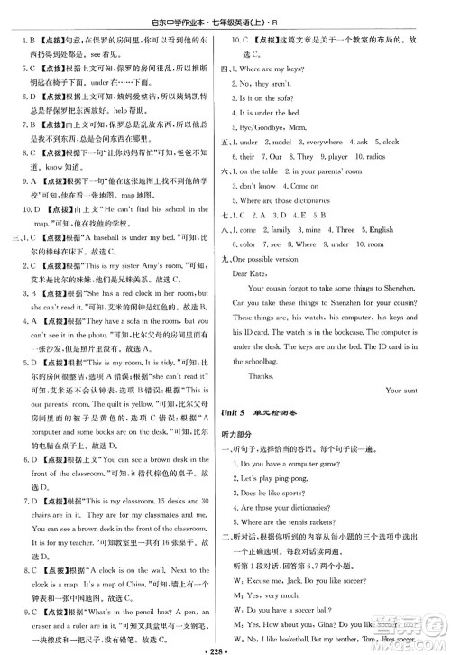 龙门书局2022启东中学作业本七年级英语上册R人教版答案 龙门书局2022启东中学作业本七年级英语上册R人教版答案