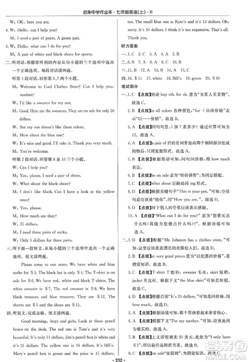 龙门书局2022启东中学作业本七年级英语上册R人教版答案 龙门书局2022启东中学作业本七年级英语上册R人教版答案