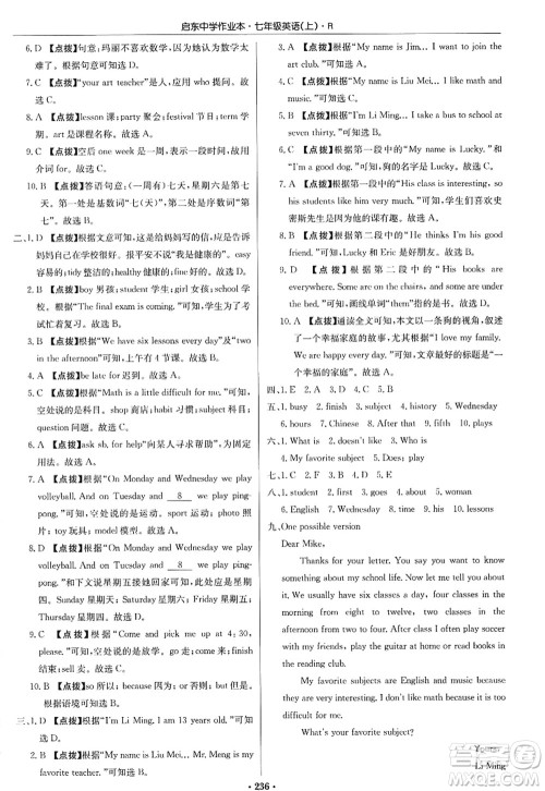 龙门书局2022启东中学作业本七年级英语上册R人教版答案 龙门书局2022启东中学作业本七年级英语上册R人教版答案