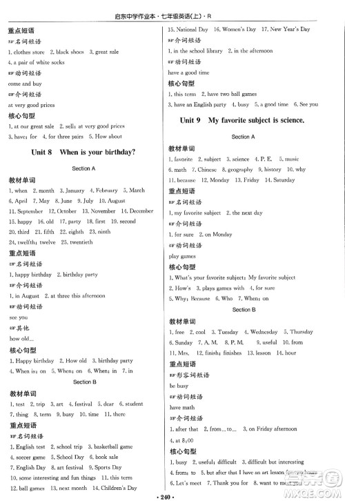 龙门书局2022启东中学作业本七年级英语上册R人教版答案 龙门书局2022启东中学作业本七年级英语上册R人教版答案