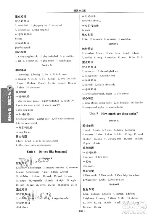 龙门书局2022启东中学作业本七年级英语上册R人教版答案 龙门书局2022启东中学作业本七年级英语上册R人教版答案