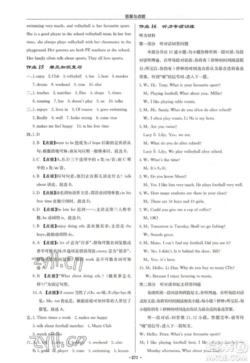 龙门书局2022启东中学作业本七年级英语上册YL译林版连云港专版答案 龙门书局2022启东中学作业本七年级英语上册YL译林版连云港专版答案