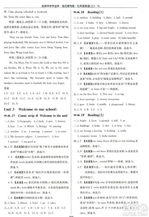 龙门书局2022启东中学作业本七年级英语上册YL译林版连云港专版答案 龙门书局2022启东中学作业本七年级英语上册YL译林版连云港专版答案