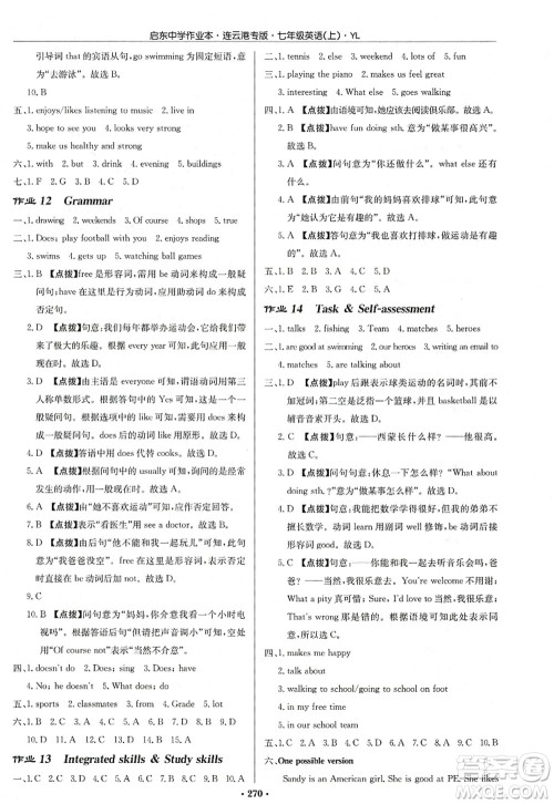龙门书局2022启东中学作业本七年级英语上册YL译林版连云港专版答案 龙门书局2022启东中学作业本七年级英语上册YL译林版连云港专版答案