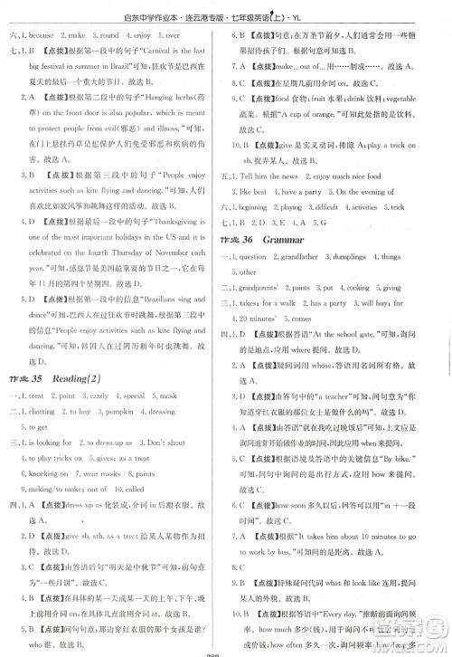 龙门书局2022启东中学作业本七年级英语上册YL译林版连云港专版答案 龙门书局2022启东中学作业本七年级英语上册YL译林版连云港专版答案