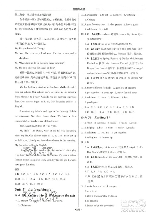 龙门书局2022启东中学作业本七年级英语上册YL译林版连云港专版答案 龙门书局2022启东中学作业本七年级英语上册YL译林版连云港专版答案