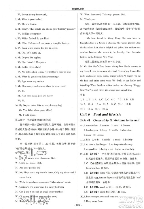 龙门书局2022启东中学作业本七年级英语上册YL译林版连云港专版答案 龙门书局2022启东中学作业本七年级英语上册YL译林版连云港专版答案