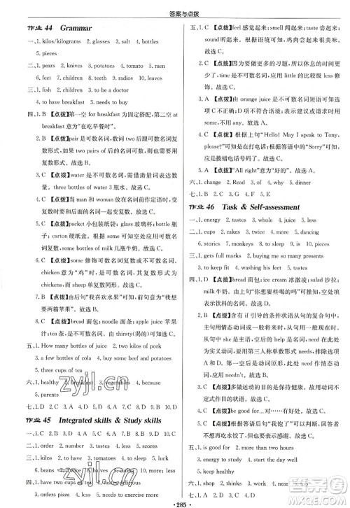 龙门书局2022启东中学作业本七年级英语上册YL译林版连云港专版答案 龙门书局2022启东中学作业本七年级英语上册YL译林版连云港专版答案