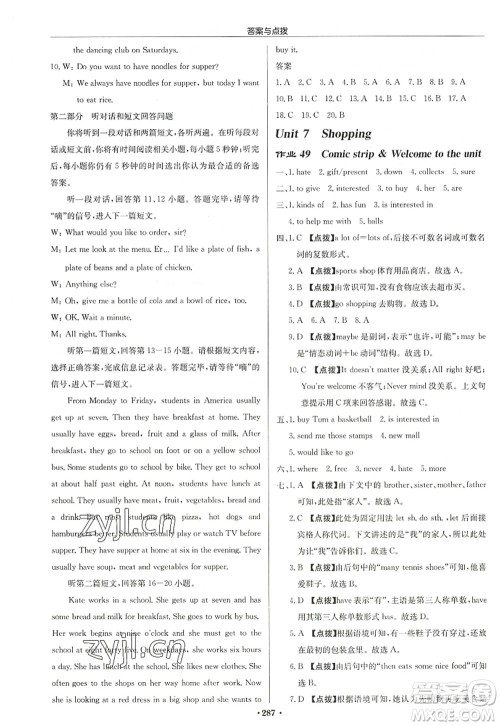 龙门书局2022启东中学作业本七年级英语上册YL译林版连云港专版答案 龙门书局2022启东中学作业本七年级英语上册YL译林版连云港专版答案