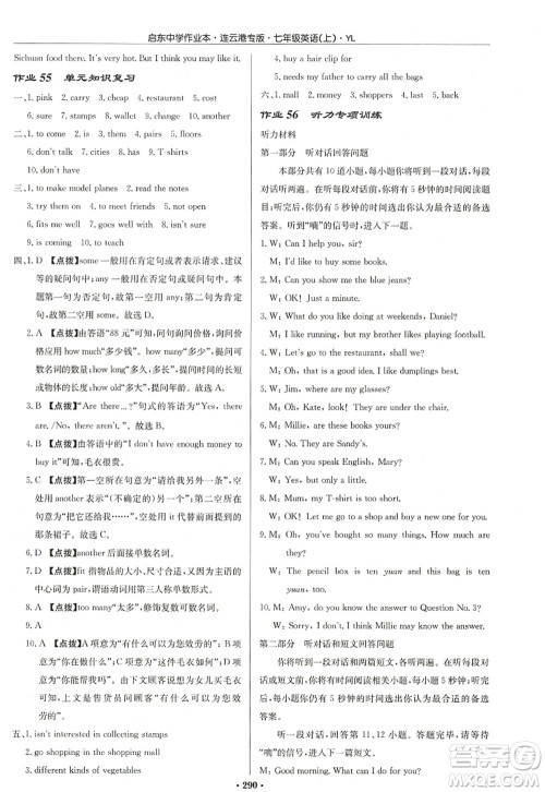 龙门书局2022启东中学作业本七年级英语上册YL译林版连云港专版答案 龙门书局2022启东中学作业本七年级英语上册YL译林版连云港专版答案