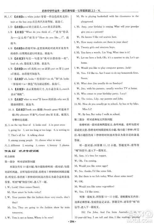 龙门书局2022启东中学作业本七年级英语上册YL译林版连云港专版答案 龙门书局2022启东中学作业本七年级英语上册YL译林版连云港专版答案