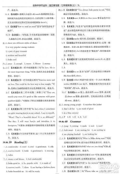龙门书局2022启东中学作业本七年级英语上册YL译林版连云港专版答案 龙门书局2022启东中学作业本七年级英语上册YL译林版连云港专版答案