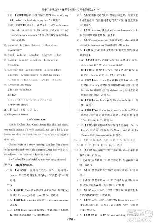 龙门书局2022启东中学作业本七年级英语上册YL译林版连云港专版答案 龙门书局2022启东中学作业本七年级英语上册YL译林版连云港专版答案