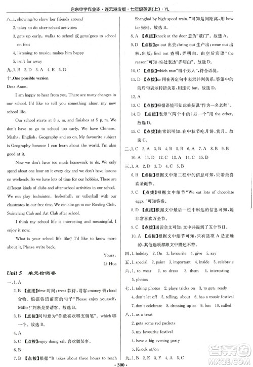 龙门书局2022启东中学作业本七年级英语上册YL译林版连云港专版答案 龙门书局2022启东中学作业本七年级英语上册YL译林版连云港专版答案