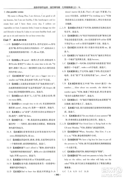 龙门书局2022启东中学作业本七年级英语上册YL译林版连云港专版答案 龙门书局2022启东中学作业本七年级英语上册YL译林版连云港专版答案