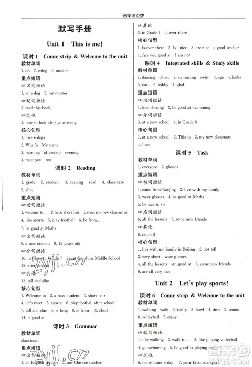 龙门书局2022启东中学作业本七年级英语上册YL译林版连云港专版答案 龙门书局2022启东中学作业本七年级英语上册YL译林版连云港专版答案