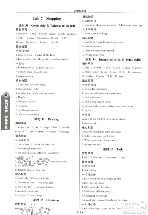 龙门书局2022启东中学作业本七年级英语上册YL译林版连云港专版答案 龙门书局2022启东中学作业本七年级英语上册YL译林版连云港专版答案