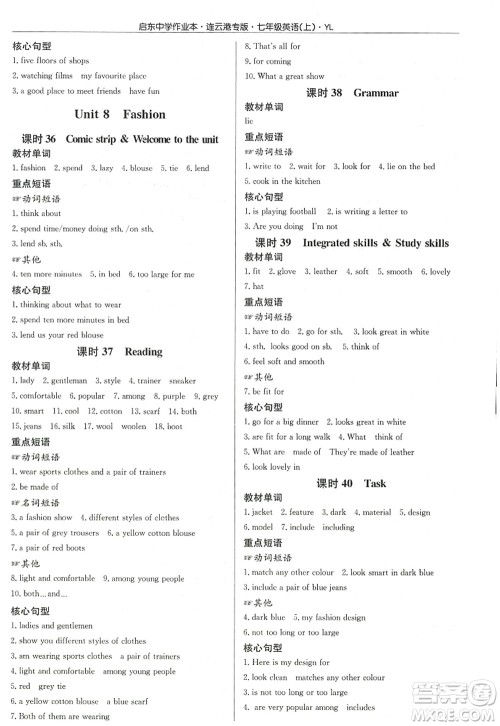 龙门书局2022启东中学作业本七年级英语上册YL译林版连云港专版答案 龙门书局2022启东中学作业本七年级英语上册YL译林版连云港专版答案