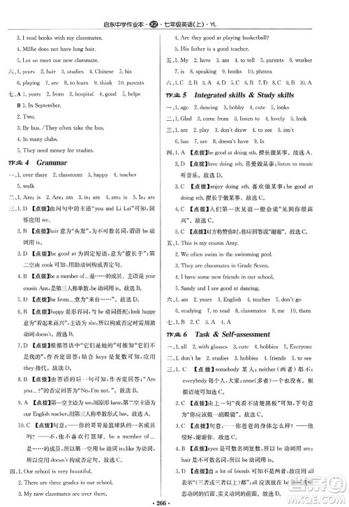 龙门书局2022启东中学作业本七年级英语上册YL译林版徐州专版答案 龙门书局2022启东中学作业本七年级英语上册YL译林版徐州专版答案