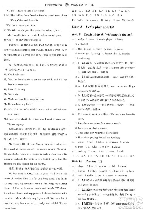 龙门书局2022启东中学作业本七年级英语上册YL译林版徐州专版答案 龙门书局2022启东中学作业本七年级英语上册YL译林版徐州专版答案