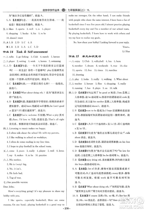 龙门书局2022启东中学作业本七年级英语上册YL译林版徐州专版答案 龙门书局2022启东中学作业本七年级英语上册YL译林版徐州专版答案
