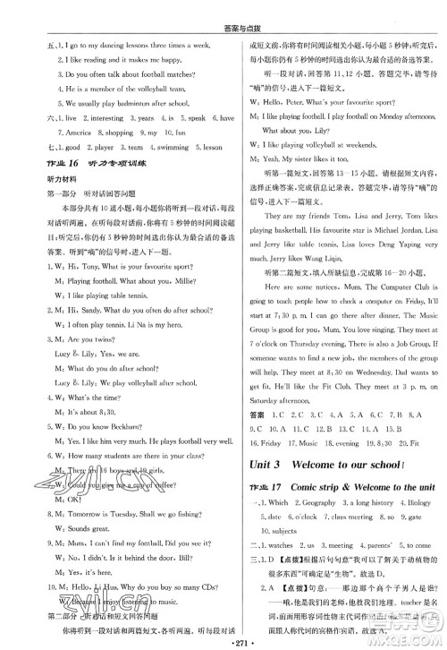 龙门书局2022启东中学作业本七年级英语上册YL译林版徐州专版答案 龙门书局2022启东中学作业本七年级英语上册YL译林版徐州专版答案